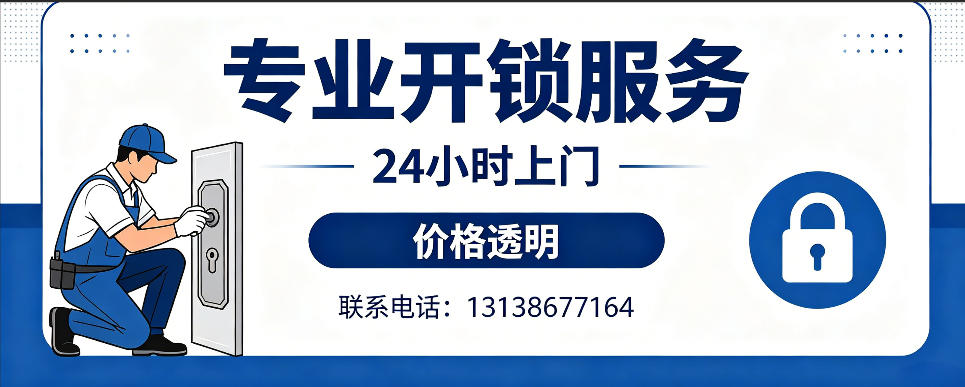 池州 开防盗门｜家用入户门无损开锁、反锁开门、换锁芯维修公司