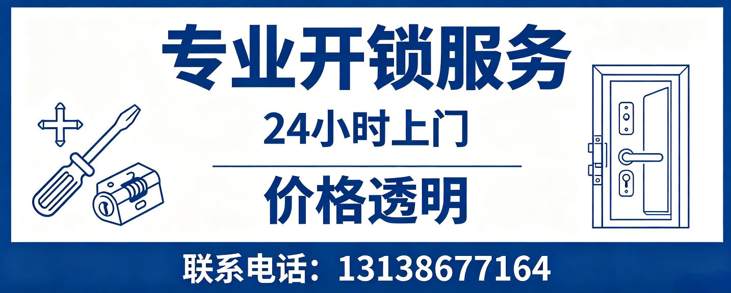 池州 无损开锁换锁｜防盗门不破门开锁、C 级锁芯更换正规公司